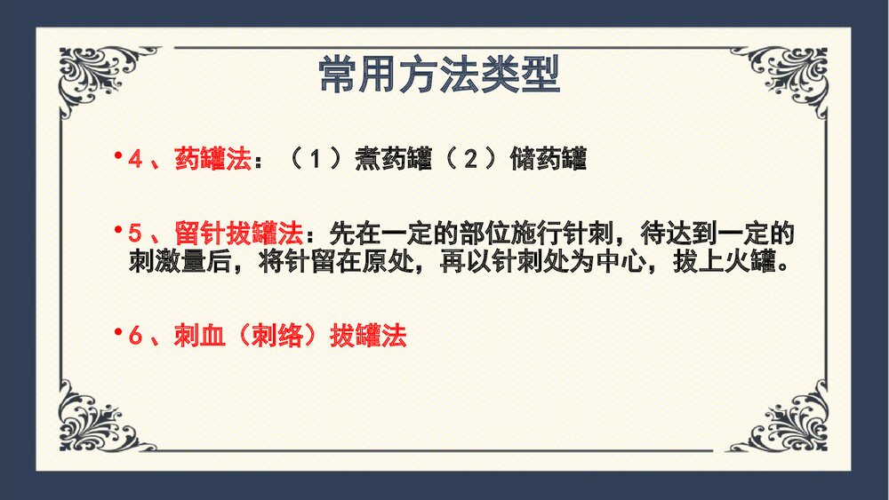 中医拔罐疗法PPT课件8