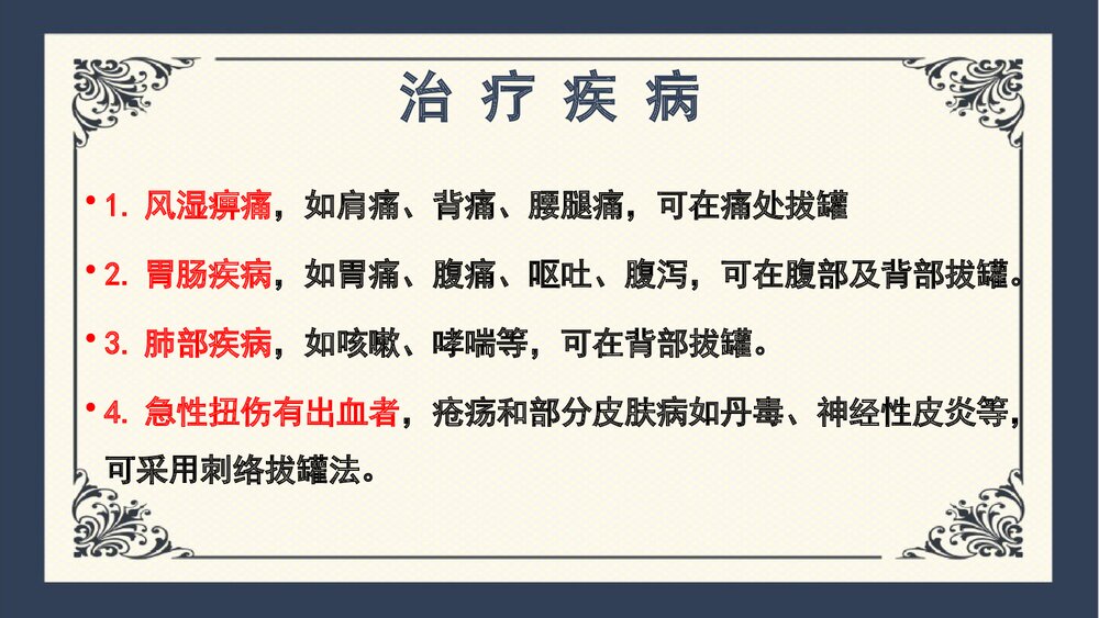 中医拔罐疗法PPT课件9
