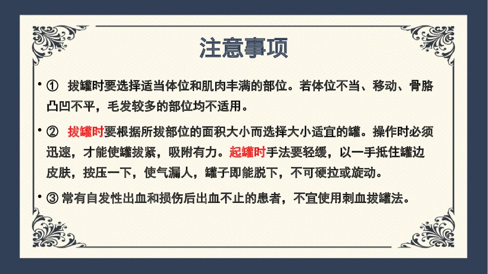 中医拔罐疗法PPT课件10