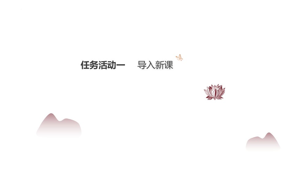 部编版高中语文必修上册《归园田居(其一)》PPT教学课件(第三单元 第7课)3
