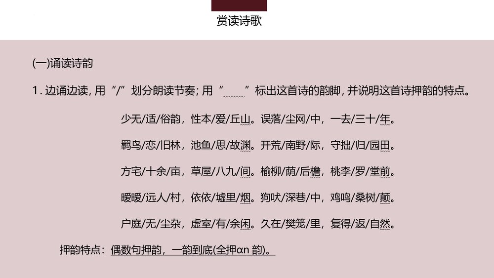 部编版高中语文必修上册《归园田居(其一)》PPT教学课件(第三单元 第7课)6