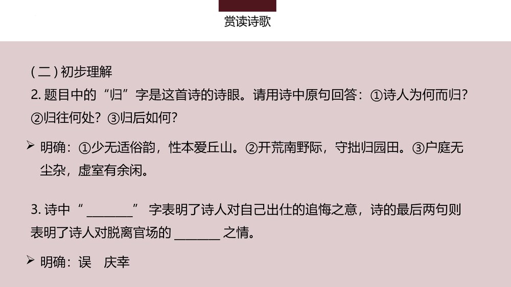 部编版高中语文必修上册《归园田居(其一)》PPT教学课件(第三单元 第7课)7