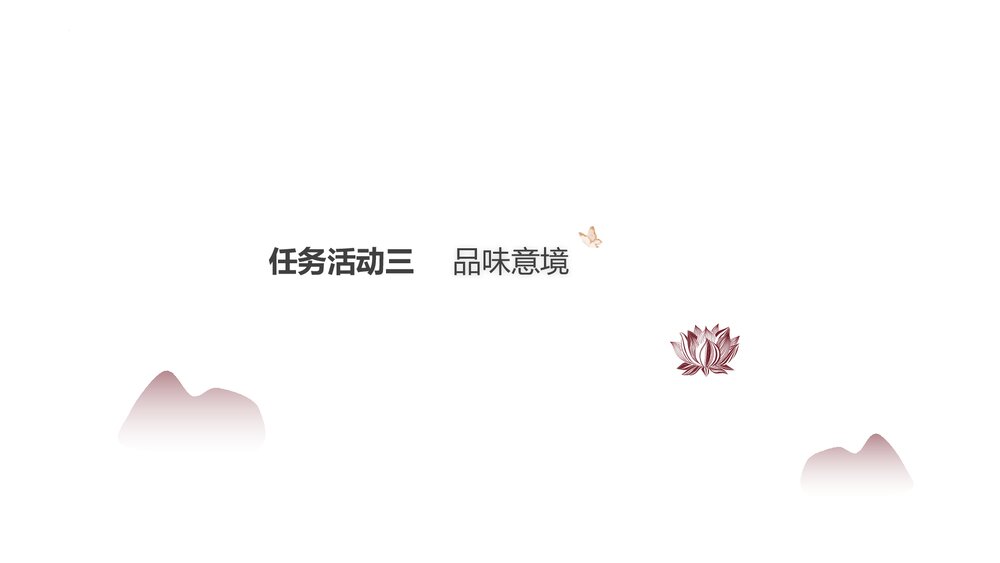 部编版高中语文必修上册《归园田居(其一)》PPT教学课件(第三单元 第7课)8