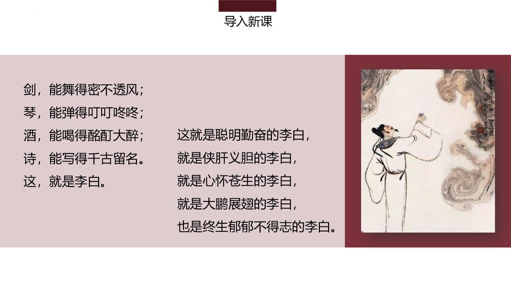 《梦游天姥吟留别》统编版高中语文必修一第三单元·第8课PPT课件(第1课时)4