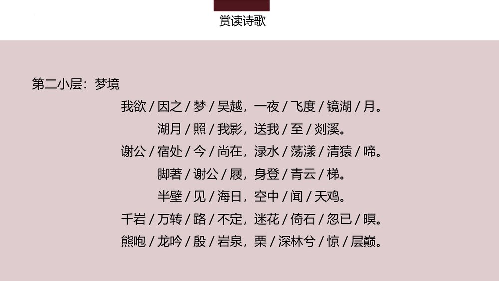 《梦游天姥吟留别》统编版高中语文必修一第三单元·第8课PPT课件(第1课时)9