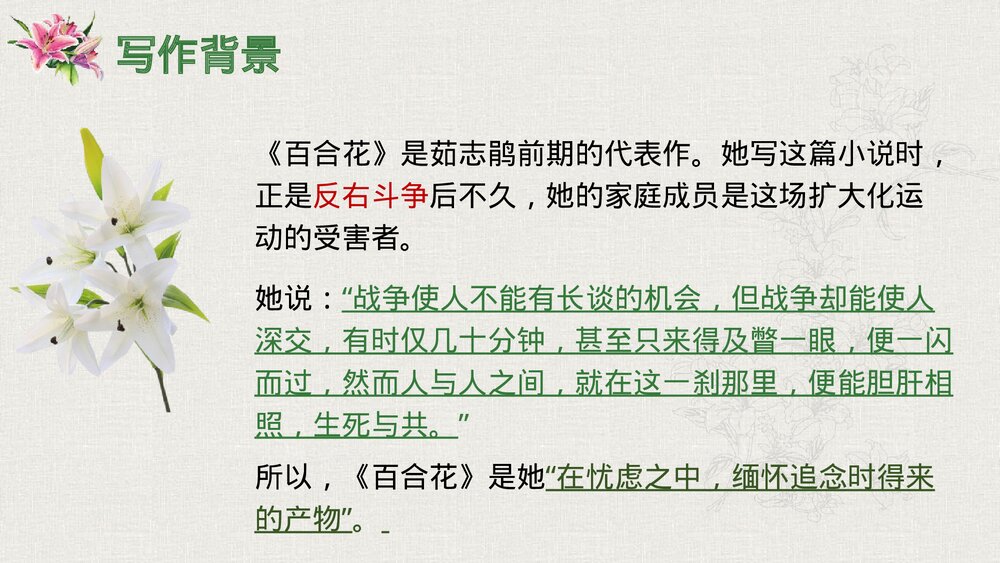 《百合花》高中语文统编版必修一PPT课件下载7