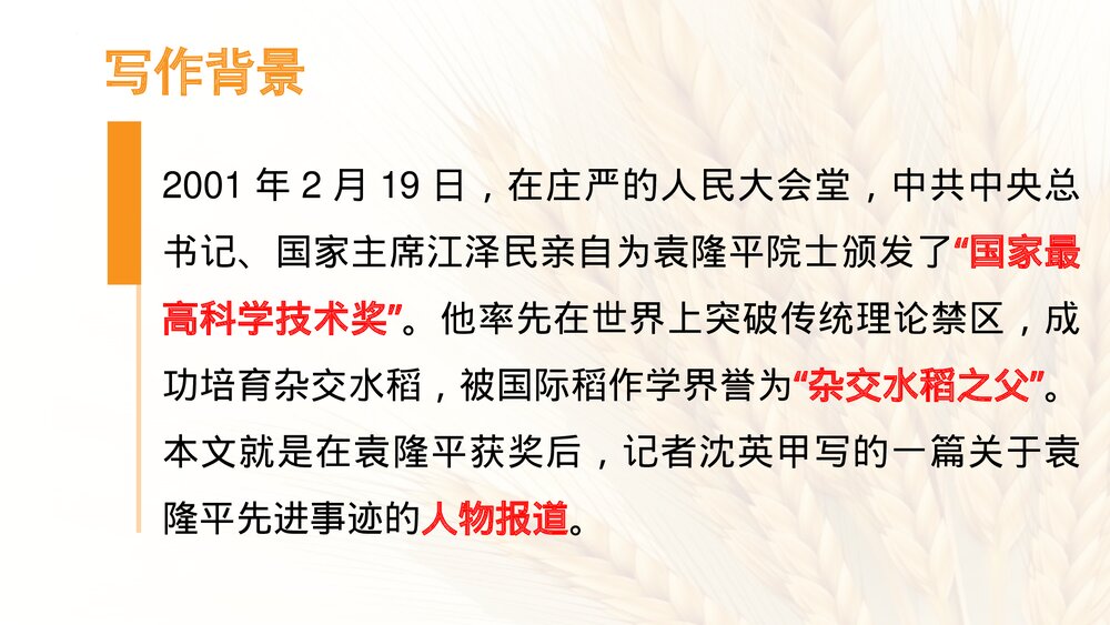《喜看稻菽千重浪》高中语文统编版必修一PPT课件下载6