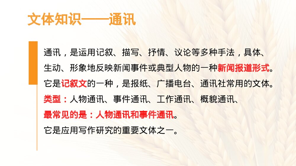 《喜看稻菽千重浪》高中语文统编版必修一PPT课件下载7