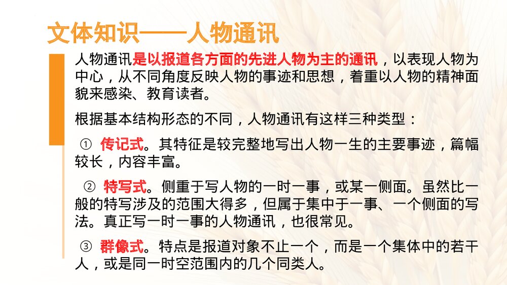 《喜看稻菽千重浪》高中语文统编版必修一PPT课件下载8