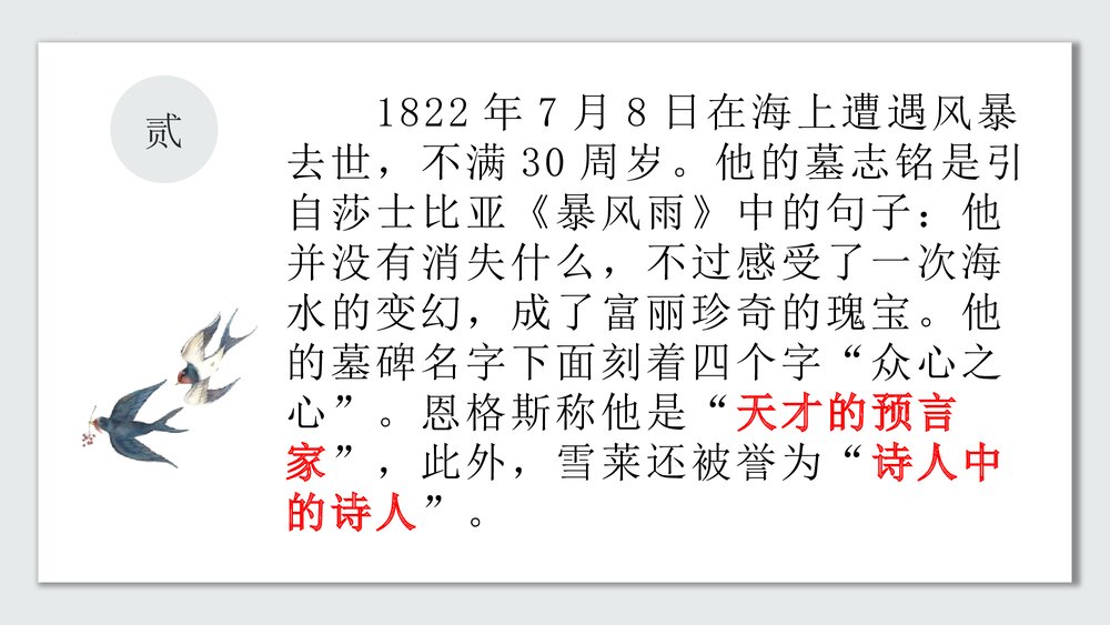 《致云雀》统编版高中语文必修一PPT课件4