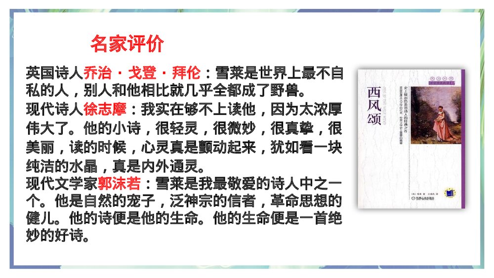 《致云雀》统编版高中语文必修一PPT课件6