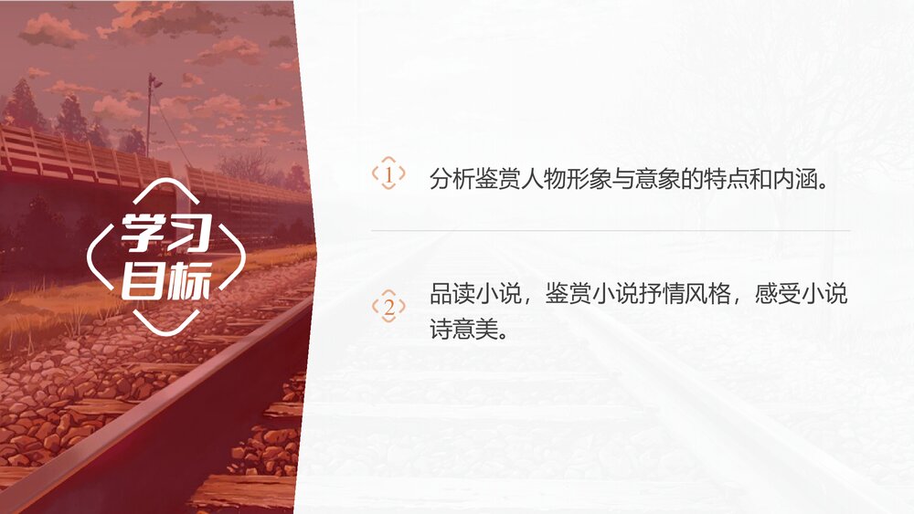 《哦,香雪》高中语文必修上册PPT课件(第一单元·第3课)2