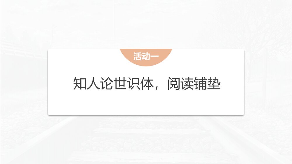 《哦,香雪》高中语文必修上册PPT课件(第一单元·第3课)4