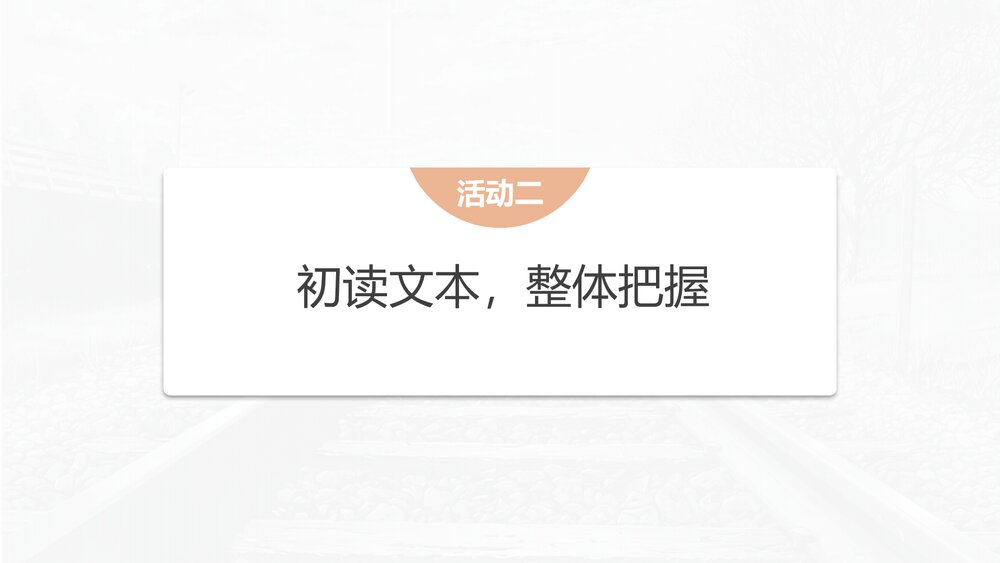 《哦,香雪》高中语文必修上册PPT课件(第一单元·第3课)9