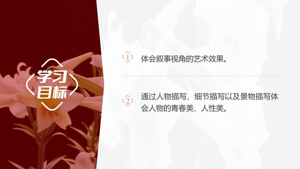 《百合花》高中语文统编版必修上册PPT课件(第一单元·第3课)2