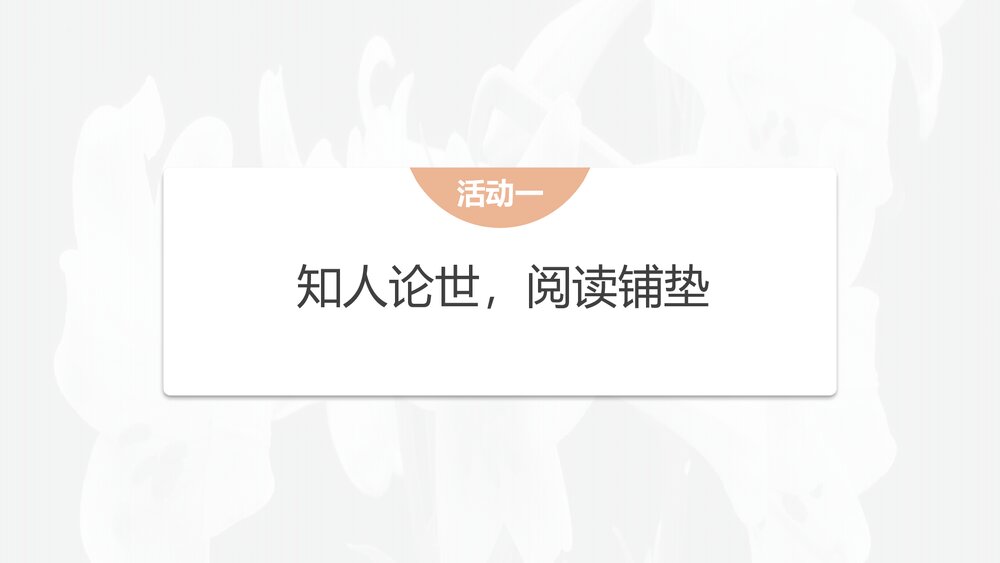 《百合花》高中语文统编版必修上册PPT课件(第一单元·第3课)4