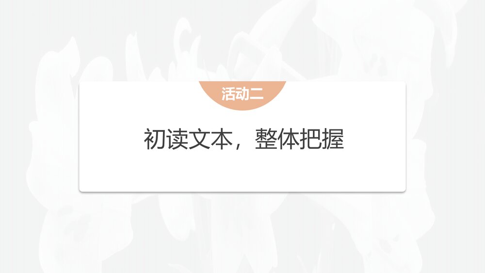 《百合花》高中语文统编版必修上册PPT课件(第一单元·第3课)7