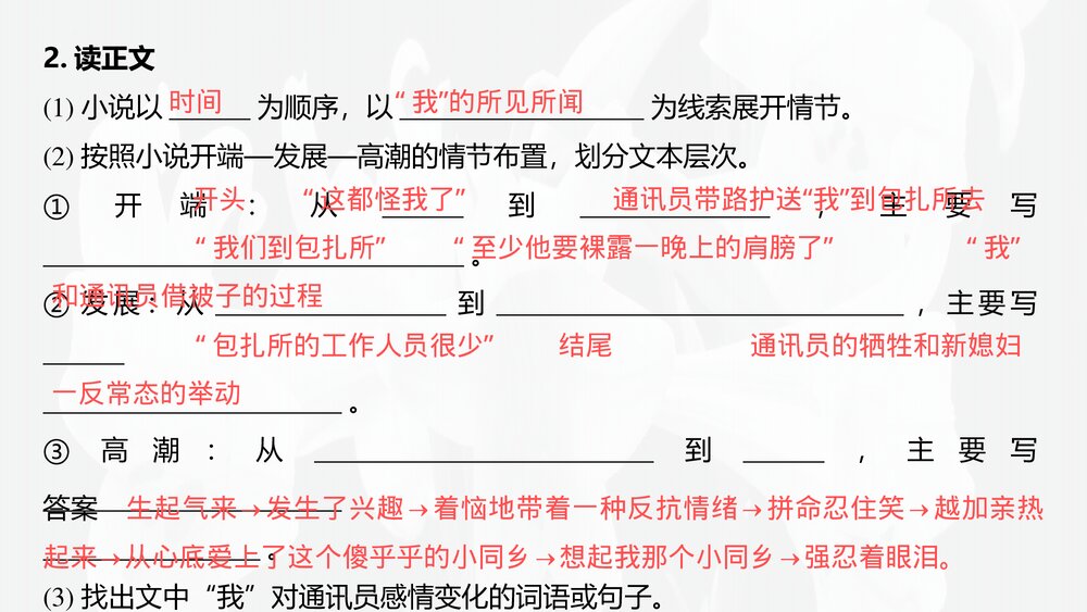 《百合花》高中语文统编版必修上册PPT课件(第一单元·第3课)9