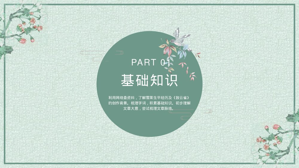 高中语文必修上册《致云雀》PPT课件下载3