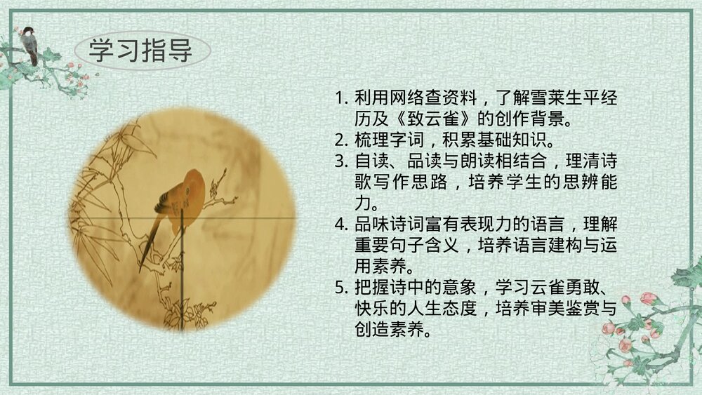高中语文必修上册《致云雀》PPT课件下载7