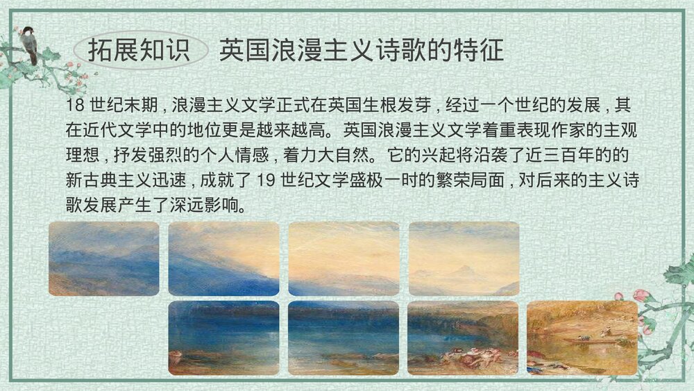 高中语文必修上册《致云雀》PPT课件下载8