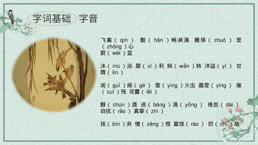 高中语文必修上册《致云雀》PPT课件下载9