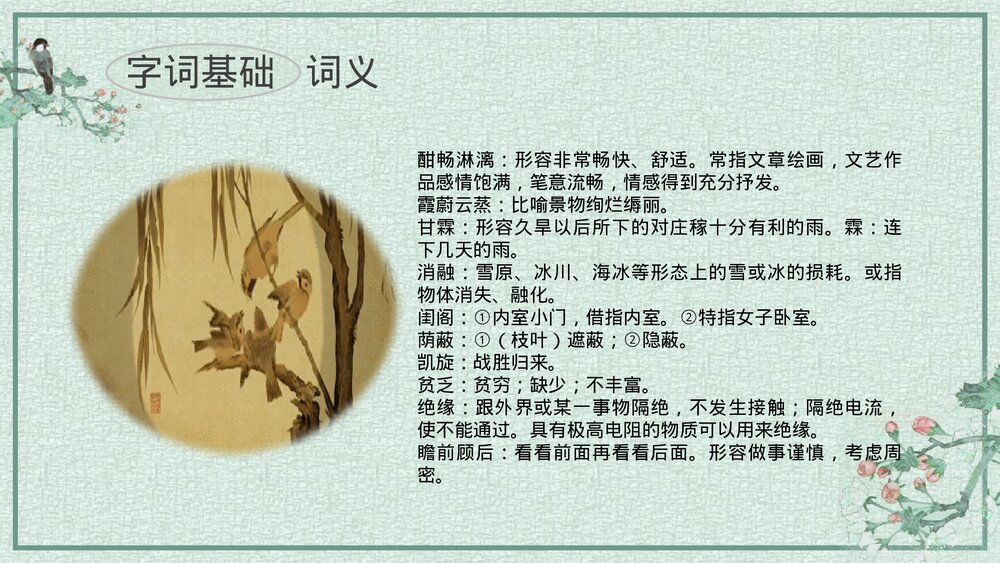 高中语文必修上册《致云雀》PPT课件下载10