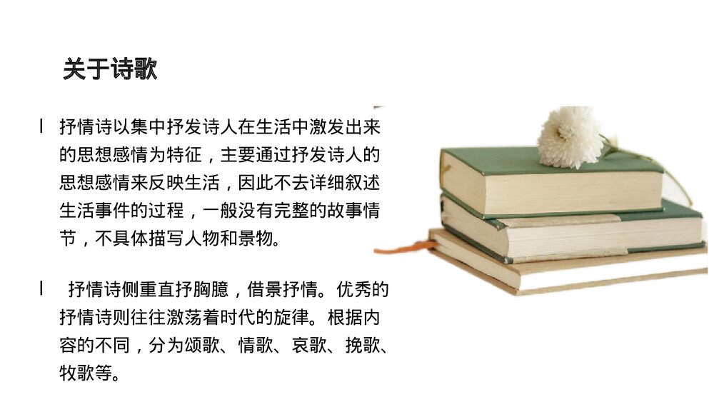 《致云雀》高中语文必修一PPT课件下载6