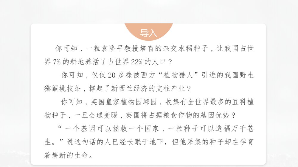 高中语文必修上册《“探界者”钟扬》PPT课件(第二单元·第4课)3