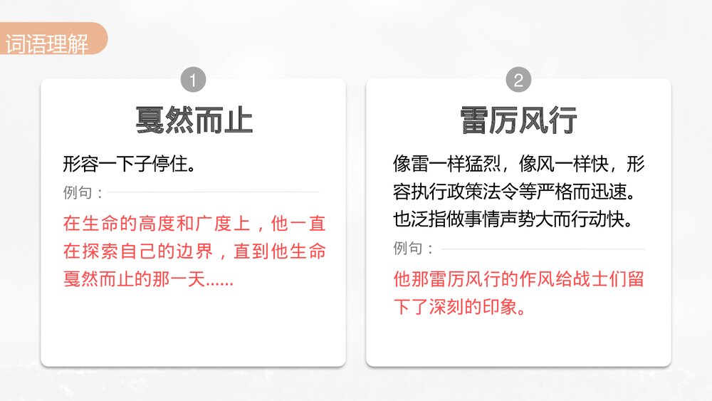 高中语文必修上册《“探界者”钟扬》PPT课件(第二单元·第4课)10