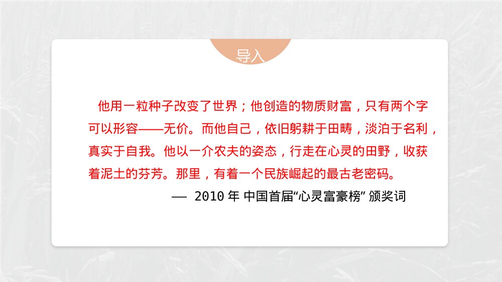 《喜看稻菽千重浪》高中语文必修上册PP课件(第二单元·第4课)3