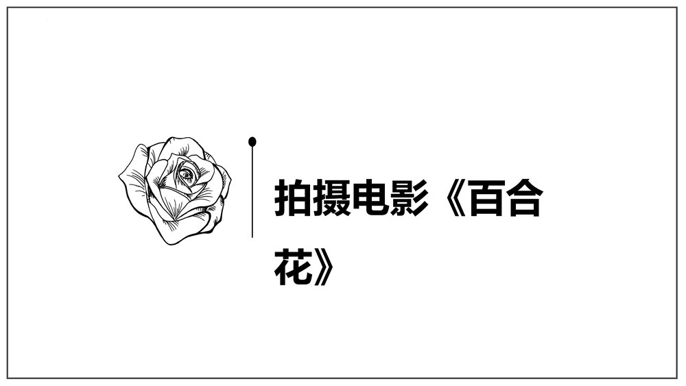 《百合花》统编版高中语文必须一PPT课件(第一单元·第3课)6