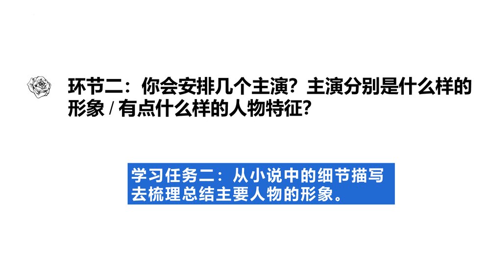 《百合花》统编版高中语文必须一PPT课件(第一单元·第3课)9