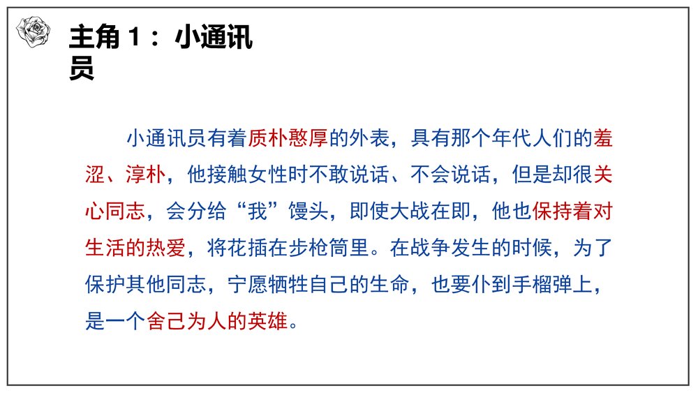 《百合花》统编版高中语文必须一PPT课件(第一单元·第3课)10