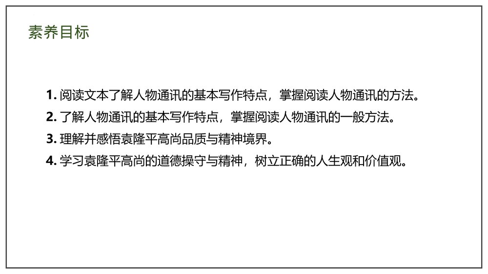 部编版高中语文必修上册《喜看稻菽千重浪》PP课件(第二单元·第4课)3