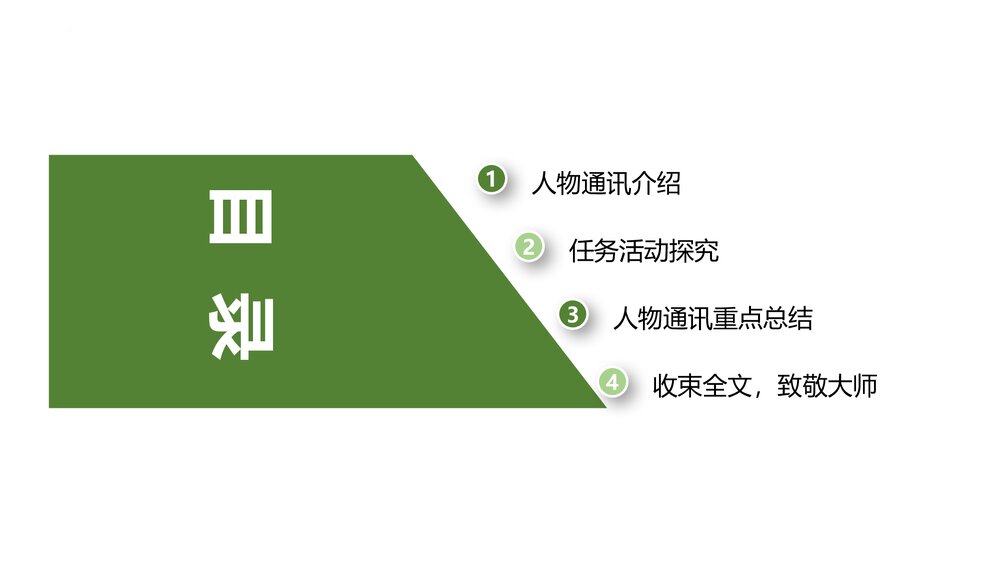 部编版高中语文必修上册《喜看稻菽千重浪》PP课件(第二单元·第4课)4