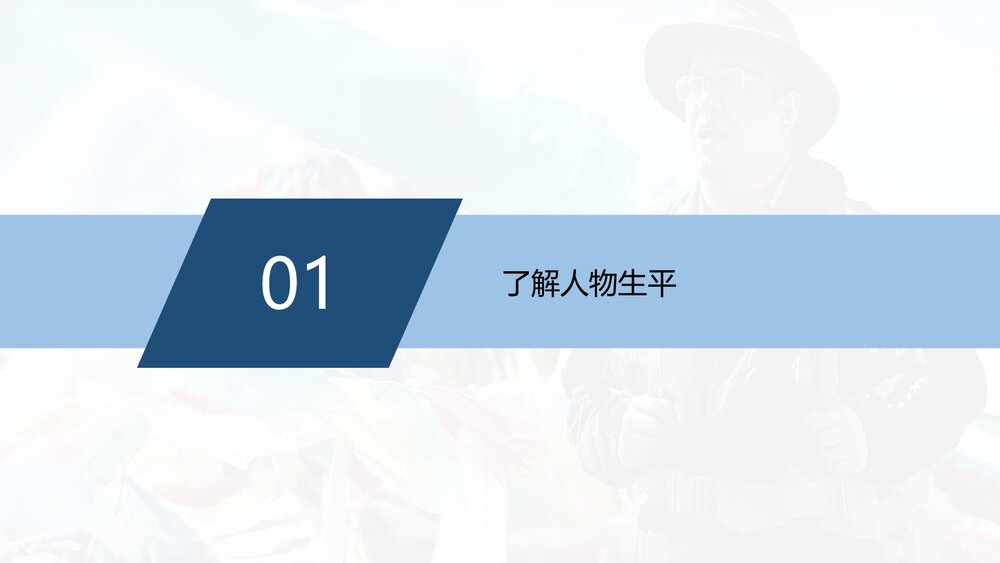 部编版高中语文必修上册《“探界者”钟扬》PPT课件(第二单元·第4课)5