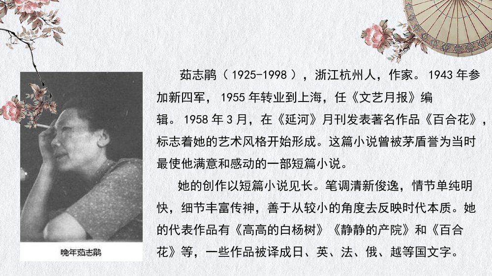 《百合花》高中语文必修一PPT课件2