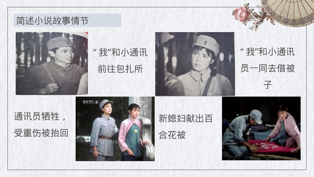 《百合花》高中语文必修一PPT课件5