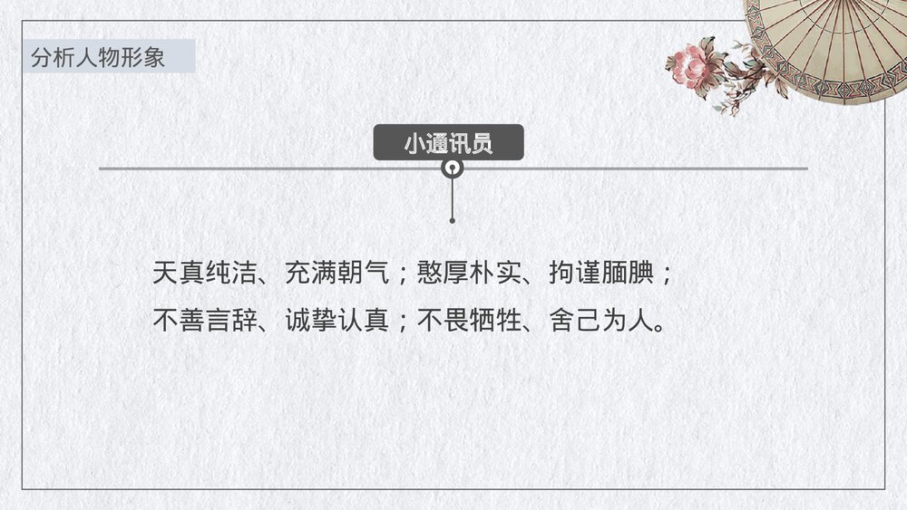《百合花》高中语文必修一PPT课件8