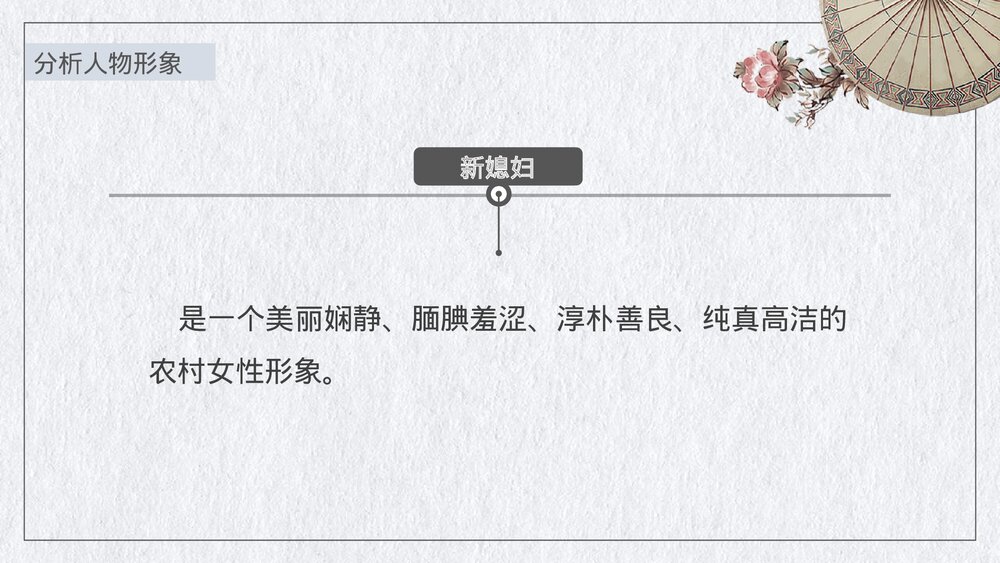 《百合花》高中语文必修一PPT课件9