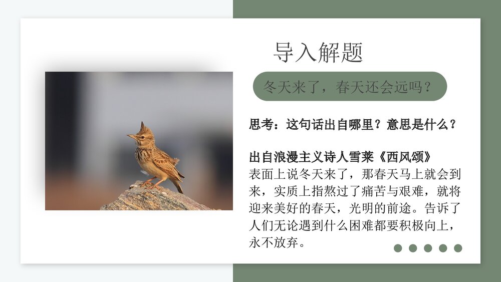 《致云雀》高中语文统编版必修一PPT课件3