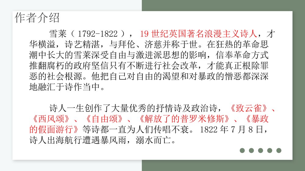 《致云雀》高中语文统编版必修一PPT课件4