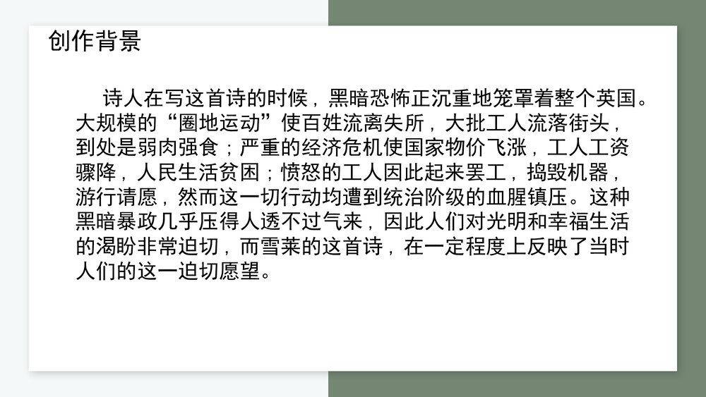 《致云雀》高中语文统编版必修一PPT课件5