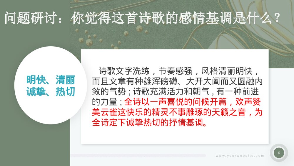 《致云雀》高中语文统编版必修一PPT课件6