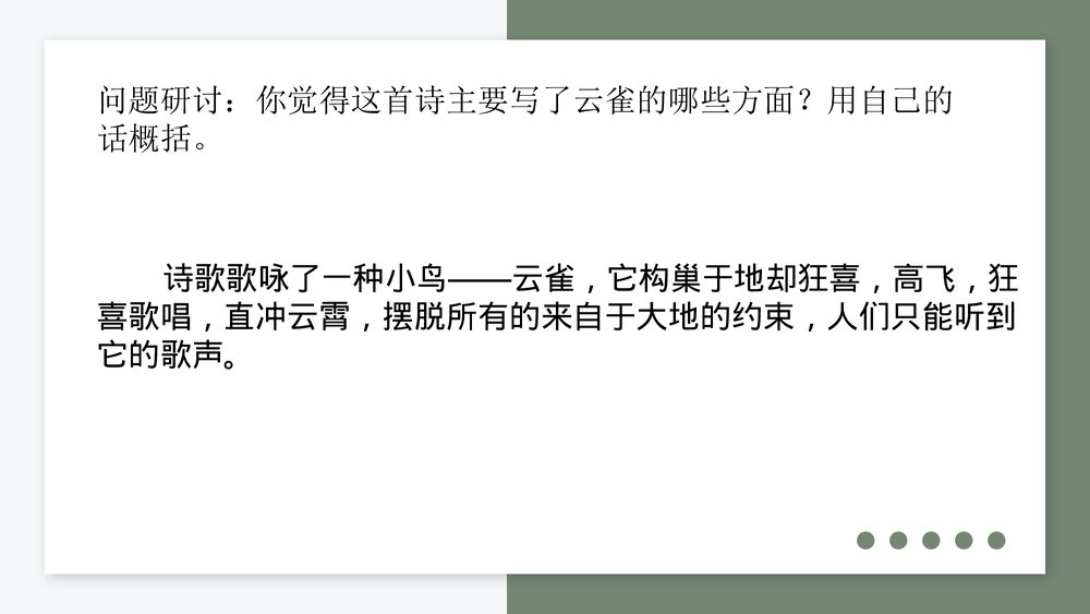 《致云雀》高中语文统编版必修一PPT课件7