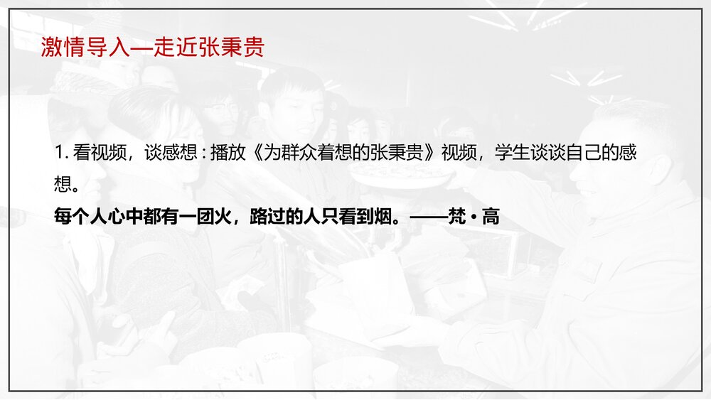 部编版高中语文必修上册《心有一团火,温暖众人心》PPT课件(第二单元·第4课)2