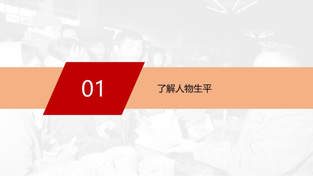 部编版高中语文必修上册《心有一团火,温暖众人心》PPT课件(第二单元·第4课)5