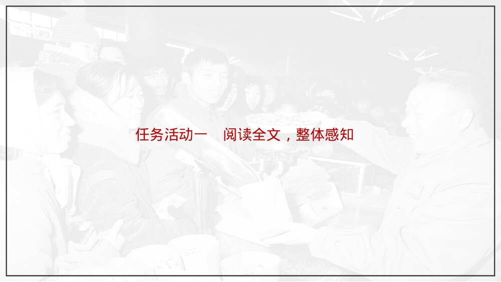 部编版高中语文必修上册《心有一团火,温暖众人心》PPT课件(第二单元·第4课)9