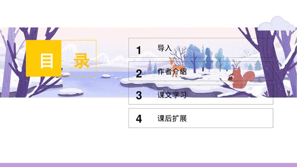 《哦,香雪》高中语文必修一PPT教学课件2